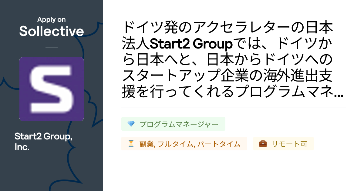 Start2 Group, Inc. | ドイツ発のアクセラレターの日本法人Start2 Groupでは、ドイツから日本へと、日本からドイツへ ...